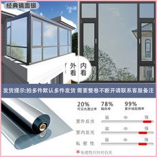 窗戶隔熱膜 防曬遮陽 玻璃貼紙 外看不見 不透明 MNAW, 鏡面銀【單向透視 便宜款】,寬0.8米X長2米, 1個