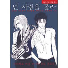 你不懂愛, Indigo, 定廣美香 文,圖/栗本薫 原著/金珍兒 譯