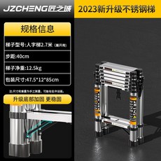 JZCHENG 2023新款不銹鋼伸縮梯 直梯2.7米, 1個, 【加硬_鋼】人字梯2.7米