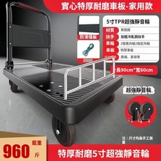 摺疊搬運平板車 實心特厚耐磨板 90x60cm大尺寸 承重960斤 5吋TPR超靜音輪 便攜收納省空間, 1個, 刹車加厚高靜音90*60（960斤）黑