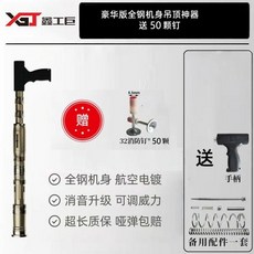鑫工巨 吊頂神器炮釘槍，全鋼機身、可調威力、自動排灰, 1個, 四代升級款全鋼打釘器+配件+50釘子