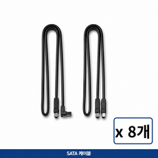 SATA 케이블 멀티팩 ㄱ자 일자 합본 패키지, 8개