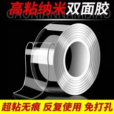 納米雙面膠 強粘升級 撕下無痕/免打孔, 1個, 納米雙面膠 強粘升級 撕下無痕/免打孔,寬2釐米#長1.89米 小小卷