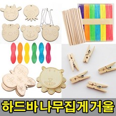 나무인형키즈 하드바 나무집게 거울 성냥개비 원목 만들기재료모음, 1. 하드바칼라혼합 소