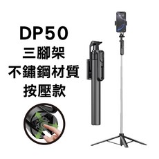 Adyss DP50/DP60/T61/T80 自拍棒 多功能手機支架 穩拍腳架, 1個, DP50