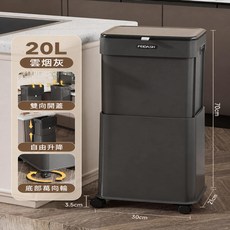 FEIDASH 20L 廚餘垃圾桶 雲煙灰 雙向開蓋 底部萬向輪 自由升降, 1個