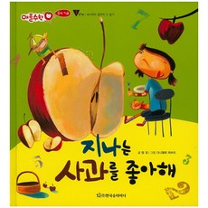 吉娜喜歡蘋果：第1階段, 韓國斯泰納