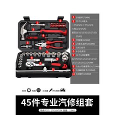 94件專業汽修套筒扳手工具套裝, 1個, 45件套【中飛】, 套筒扳手工具套裝