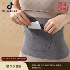 moshi-38 이중 주머니 허리 보호대 여성용 보온 허리 데론 벨트 주머니 배 보호 산후 여름 에어컨 방 겨울 방한 허리 조임