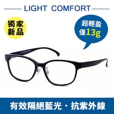 向日葵眼鏡 MIT超輕盈濾藍光眼鏡 僅13g 配戴舒適 100%抗紫外線保護眼睛 台灣製造