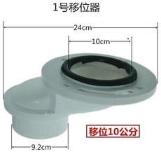 【開發票/統編】馬桶移位器 平移坑距管 坐厠/蹲便器通用 10CM 移位管 5C960112, 1號移位器 移位10公分