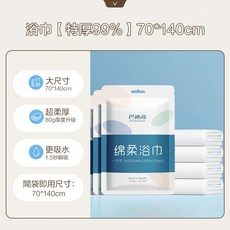 巴迪高 一次性浴巾 柔軟吸水 獨立包裝, 1個, 升級特厚99% 浴巾70*140cm