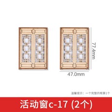 可開統編 活動門窗 可活動 中式建築 徽派建築 建築模型材料 沙盤場景 DIY手工 古傢俱古建築模型, 1個, 活動窗c-17（2個）
