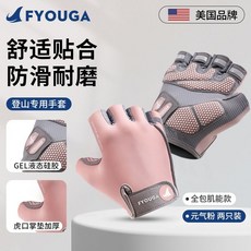 FYOUGA 登山手套半指男女戶外攀巖騎行健身運動手套, 元氣粉【全包肌能款】,XL, 1個