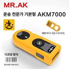 바코드 물류 고감도 블루투스 검정케이스 택배 기본형, 1개, AKM7000 윤표 베이직 옐로우 케이스