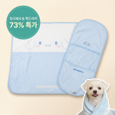 시나모롤 애견 극세사 펫타올 2종 강아지 고양이 목욕 수건 무릎 담요 사무실, 1세트, 혼합