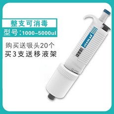 마이크로 피펫 계기 수동 건 조절, 17. P1000-5000UL 전체 소독 헤드 20 개