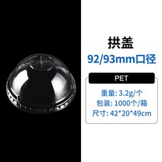 現貨批發PET塑膠布丁杯慕斯杯一次性咖啡杯奶茶杯子帶蓋印logo, 92/93通用拱蓋（1000個）, 1個