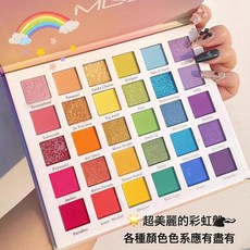 MGL 彩虹糖30色眼影盤, 1個, MGL彩虹糖30色眼影:如圖