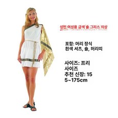 연극 코스프레 왕 복장 무대 여신 그리스 사극 공주