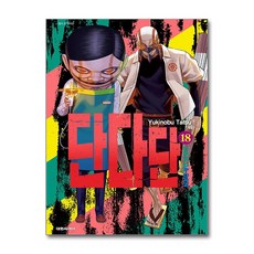 단다단 18 대원씨아이