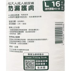 防漏護膚黏貼型紙尿褲(適用腰圍32-44吋) 20片, 1箱, 64片