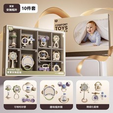 COMFORT TOYS 寶寶安撫搖鈴 10件套 嬰兒禮盒, 1：食品級 - 塑膠搖鈴10件套 禮盒 + 手提袋, 1個
