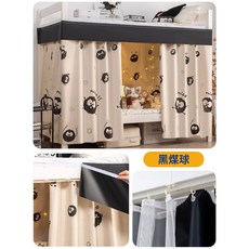 DFMEI 宿舍下鋪滑軌牀簾強遮光軌道遮擋簾上下鋪簾子遮光簾圍簾100遮光, 【下鋪滑軌升級版100%遮光】黑煤球