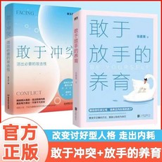 【2件9.8折】敢於放手的養育 張嘉慄全新作品寫給父母的敎養手本試用指南【椰子圖書 】, 敢於放手的養育,【正版全新 抵制盜版】