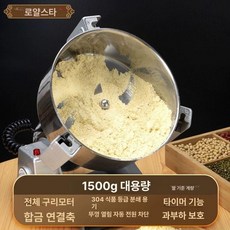가정용 곡물분쇄기 업소용 고추가루 한약 제분기 양념, 1500g 고성능 전 대형 304 분쇄 두꺼운 6 날, 기본 색상