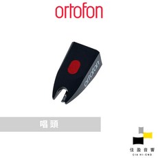 Ortofon Stylus 5E MM唱頭替換針 - 公司貨, 1個