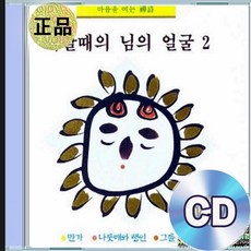 CD 엄주환 홍승옥 만가 혜심스님 나룻배와 행인 한용운