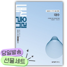 2026년 개념원리 내신올림 대수(2027대비) [쁘띠수첩+당근볼펜]