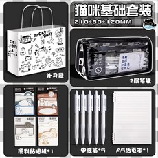 可愛貓咪文具套裝元旦禮物學生學習文具大禮包, 1個, 【學習基礎套裝】禮袋款-筆袋2層