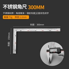 可開發票 角尺 木工裝修 L型尺, 1個, 【1.2mm厚】不銹鋼拐尺150*300