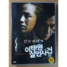 [DVD] 이태원 살인사건 일반판