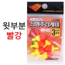 현우 신형 주간케미 3mm/왕방울투톤 4종류/0.23g/낚시/주간캐미/낮캐미/주간찌보기, 1개