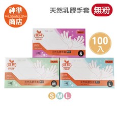 誼林 天然乳膠手套 無粉款 防水防油防汙 白色 100入 SML尺寸 YL517, 1個, YL乳膠手套(白)_L