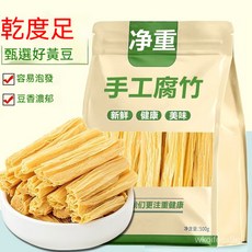 農家手工腐竹段，無添加健康腐竹條，火鍋涼拌皆宜, 1個, 【淨重】頭層腐竹乾貨（8-9成乾）,足稱無乾燥劑：（250-252g）有豆香