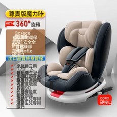 適用於俏貝比兒童安全座椅汽車用寶寶嬰幼兒車載新生兒0-4-其他2, 尊貴咔【isofix硬接口+360°旋轉】+大躺角