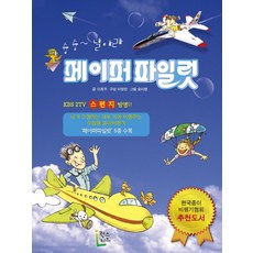 페이퍼 파일럿, 럭스키즈