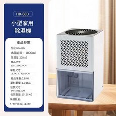 HD-68D 小型家用除濕機, HD - 68D除溼器, 臺灣用插口