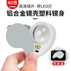 40倍LED燈高清顯微鏡手持便攜式放大鏡，古玩鑒賞維修專用, 1個, 40倍放大镜+送2片擦镜布