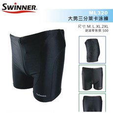 FASPORT SWINNER ML320 三分萊卡泳褲，彈性舒適，快乾耐磨，展現時尚線條