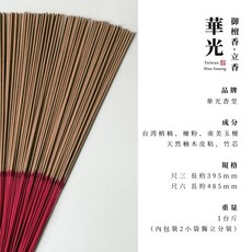 華光香堂 御檀香 立香 尺三 尺六 1斤裝 寺廟供佛線香 無化學添加, 1個, 御檀香,尺三