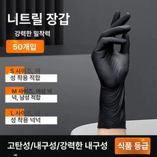 니트릴 장갑 식품위생 롱형 손목장갑 롱 주방용, l, 12인치 고탄성 블랙 니트릴 50개입, 1개