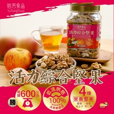 裕芳食品活力綜合堅果(全素) - 多種堅果一次滿足健康美味獨立包裝方便攜帶, 1個