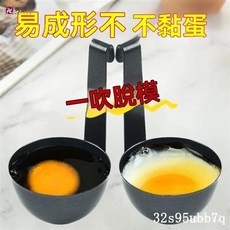 臺灣熱賣 掛耳式煮蛋器 水煮荷包蛋 掛式不沾煮蛋器 煮蛋模具 煮蛋器 蒸溫泉蛋 煮蛋工具 清水臥鷄蛋神器 煮荷包, 新品衝量：廠家直銷【煮蛋神器】剩餘：3分,薄款品質：【不耐高溫】1個小蛋勺