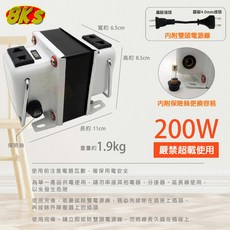 BKS 雙向升降壓器 110V轉220V 過載保護, 白色200W