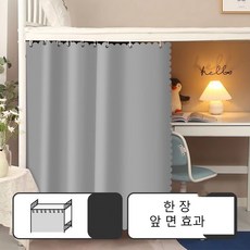 SKANDSALO 2층침대커튼 게스트하우스 기숙사 프라이버시 커튼 병원 가림막